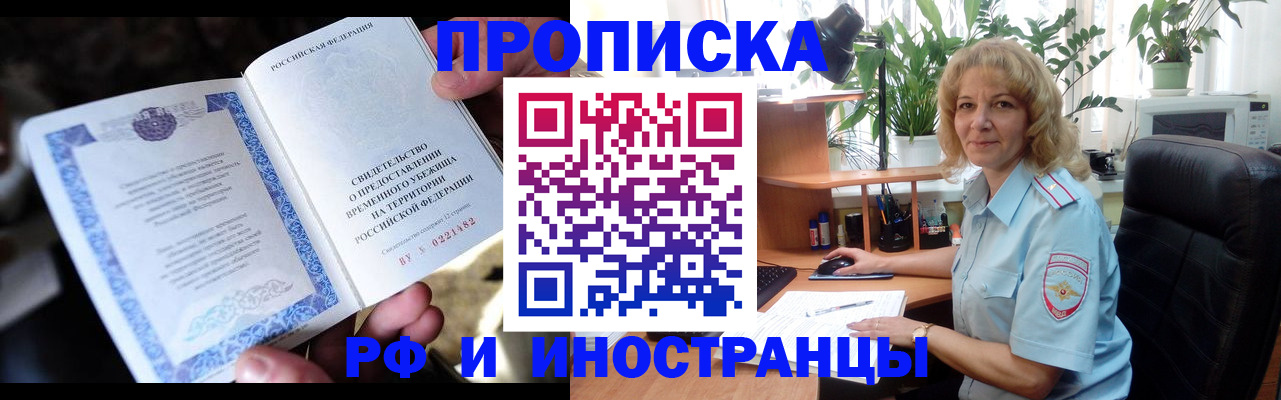прописка 2025 в Мариинске