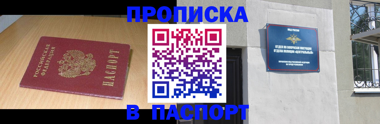 прописка гарантия в Мариинске