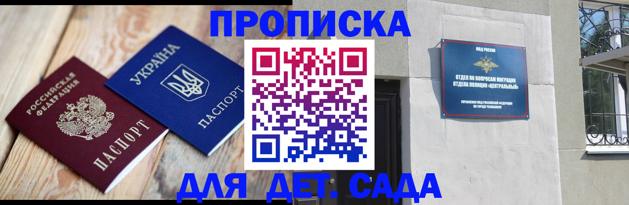 прописка для работы в Мариинске