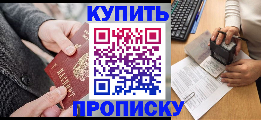 временная регистрация надежно в Мариинске
