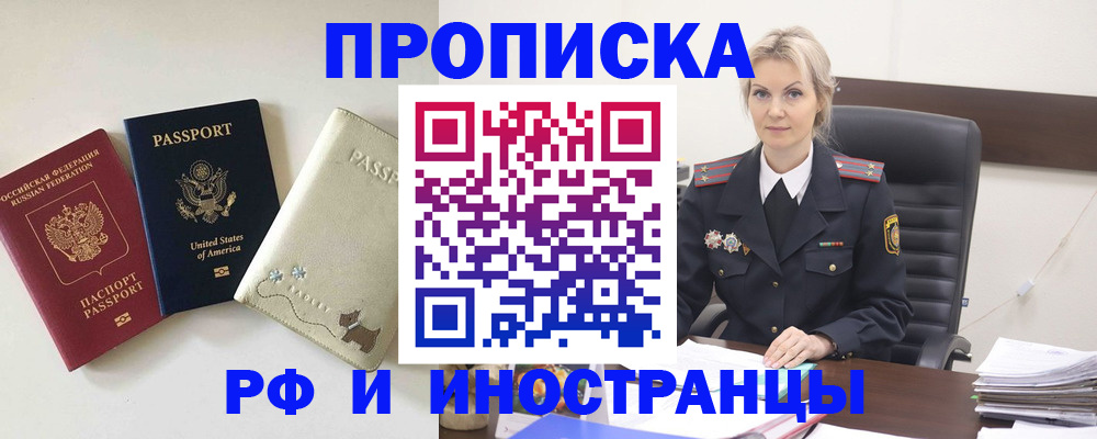 временная регистрация собственник в Мариинске