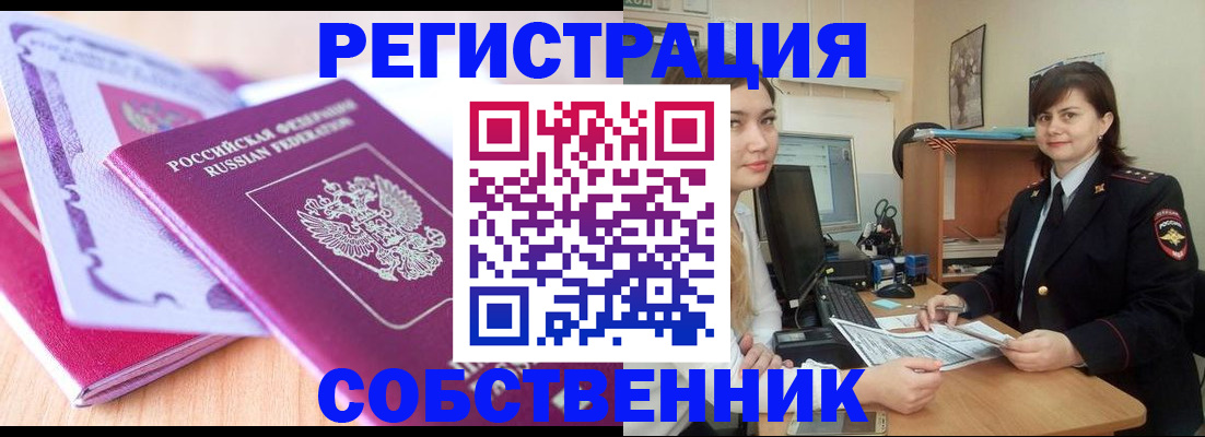 прописка законно в Мариинске
